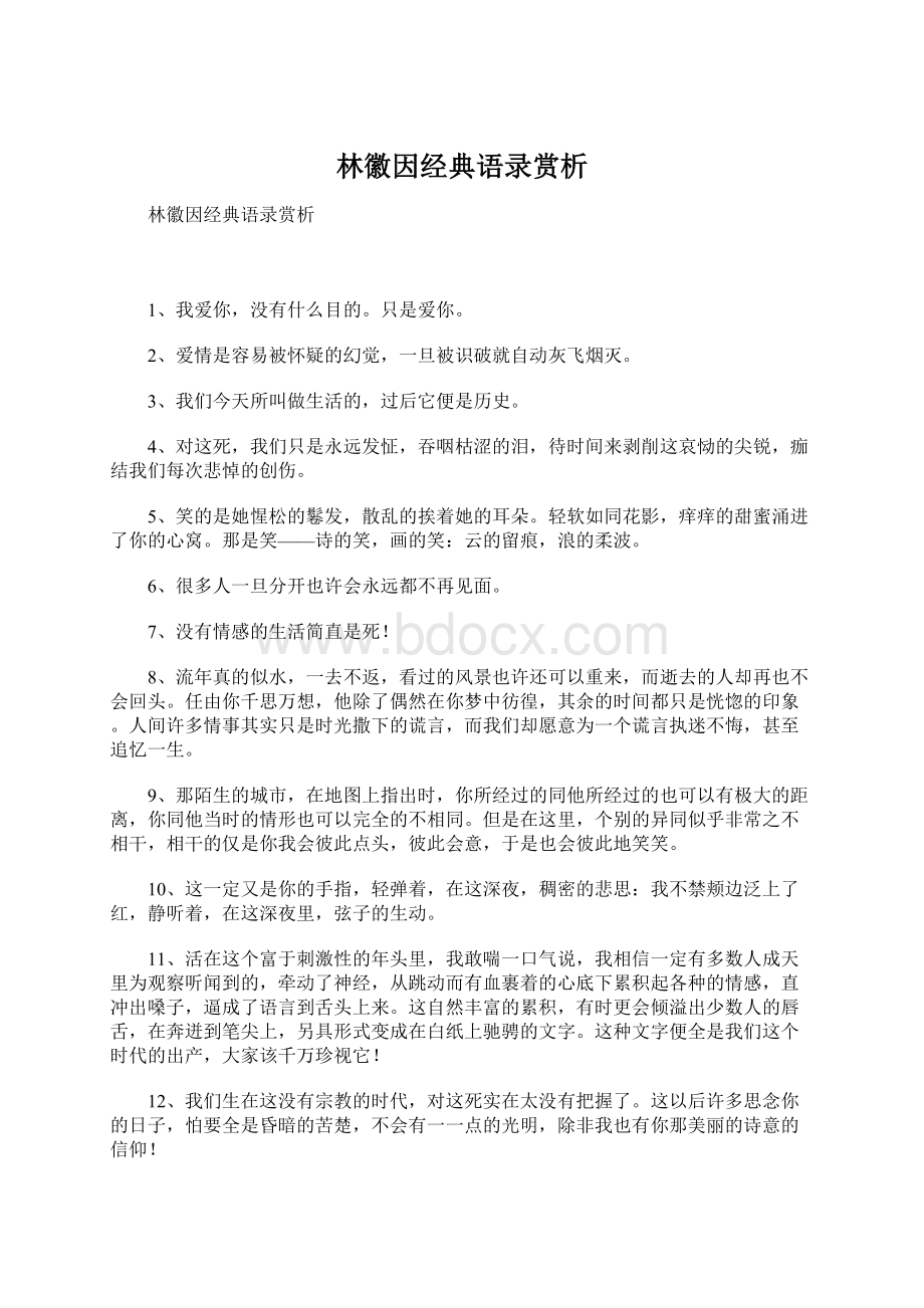 林徽因经典语录赏析.docx_第1页