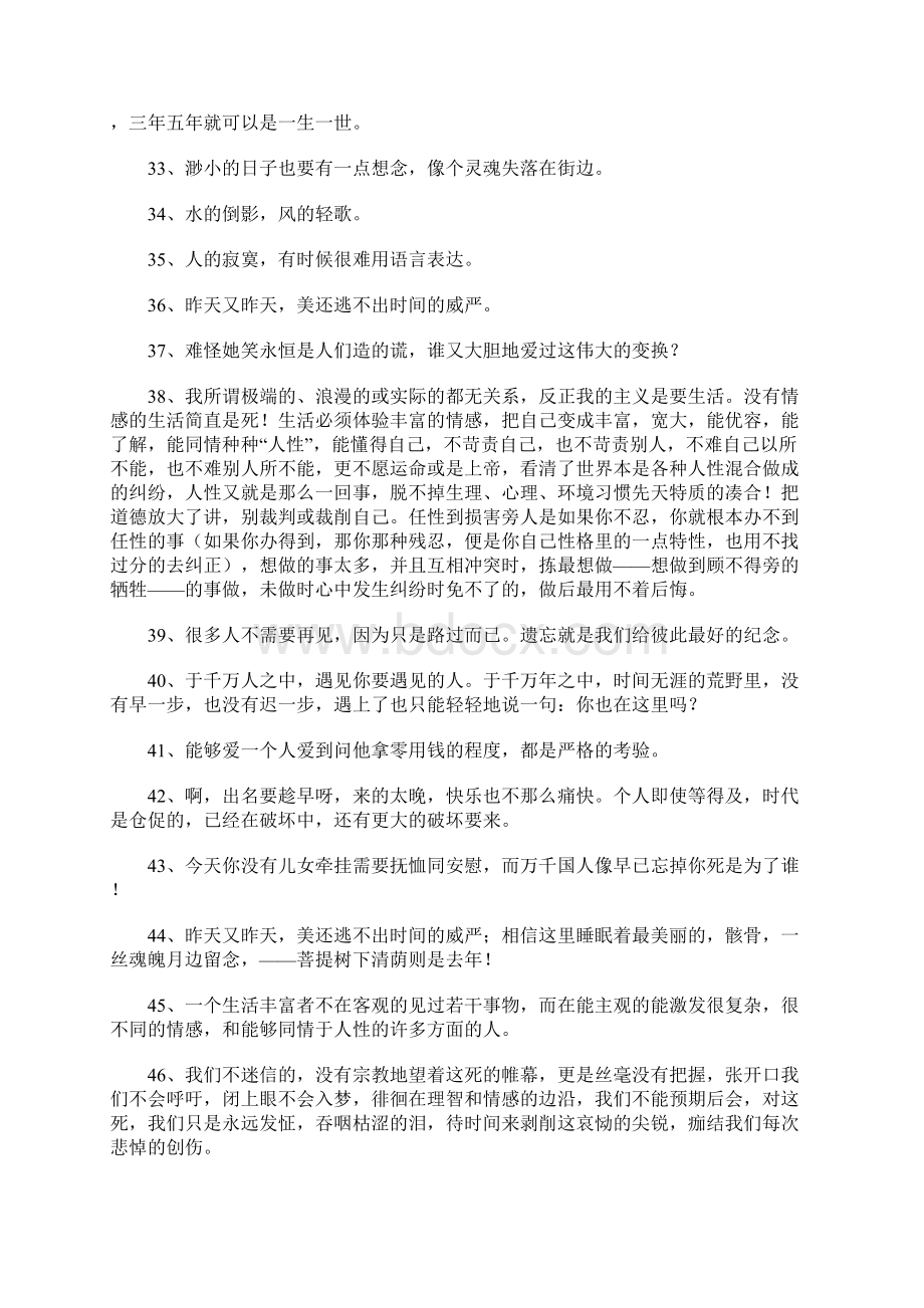 林徽因经典语录赏析Word文件下载.docx_第3页