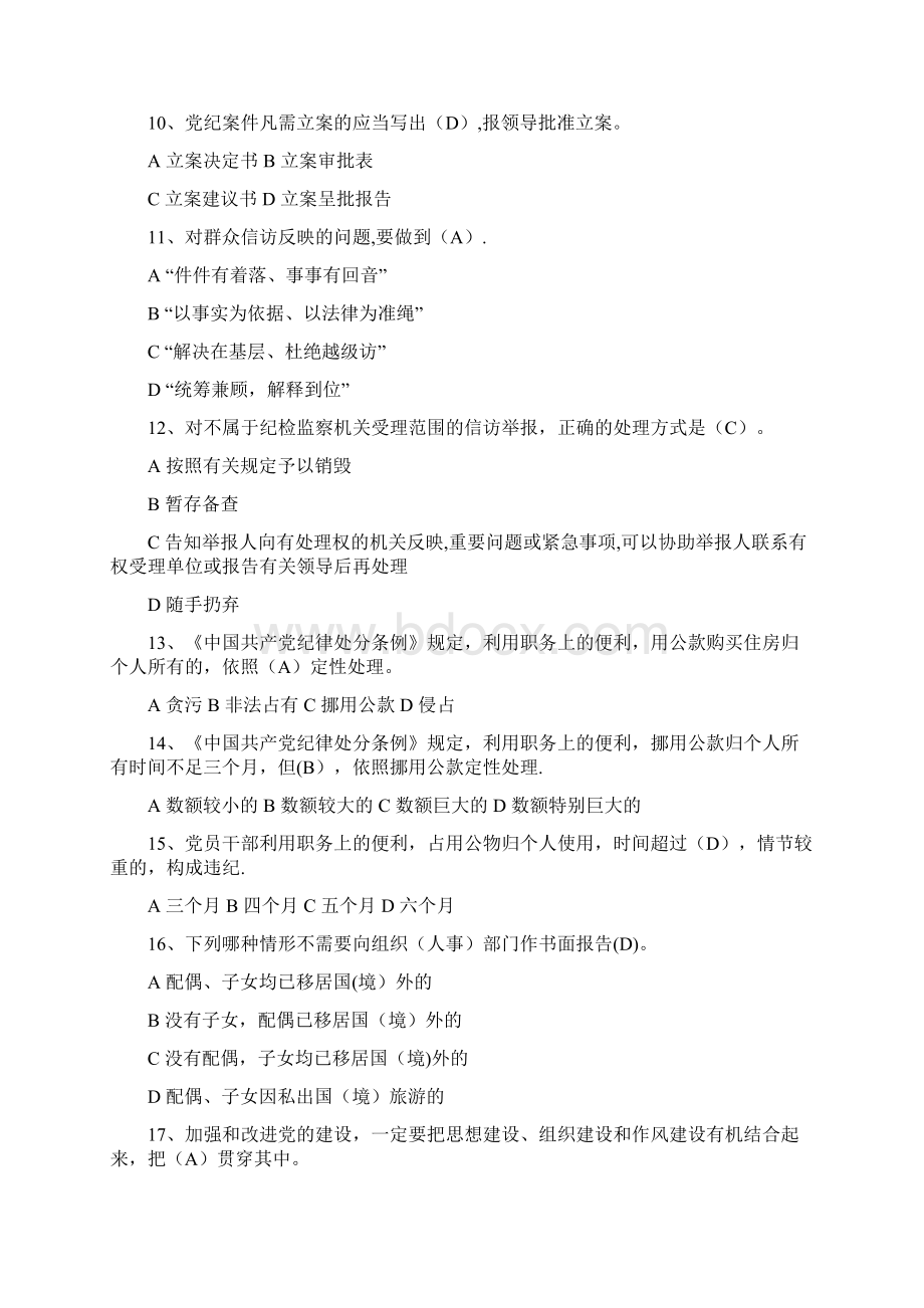 纪检监察知识试题库Word格式文档下载.docx_第2页