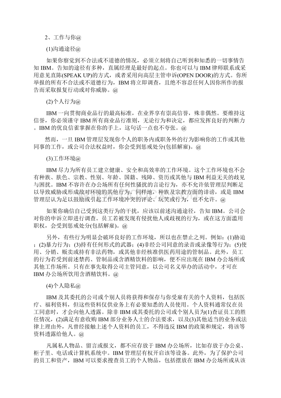 ibm商业准则.docx_第2页