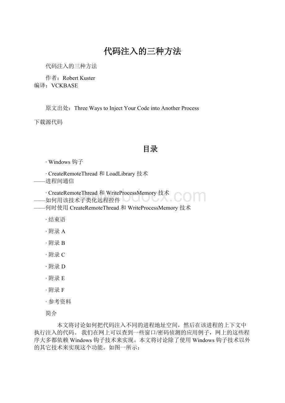 代码注入的三种方法Word文件下载.docx_第1页