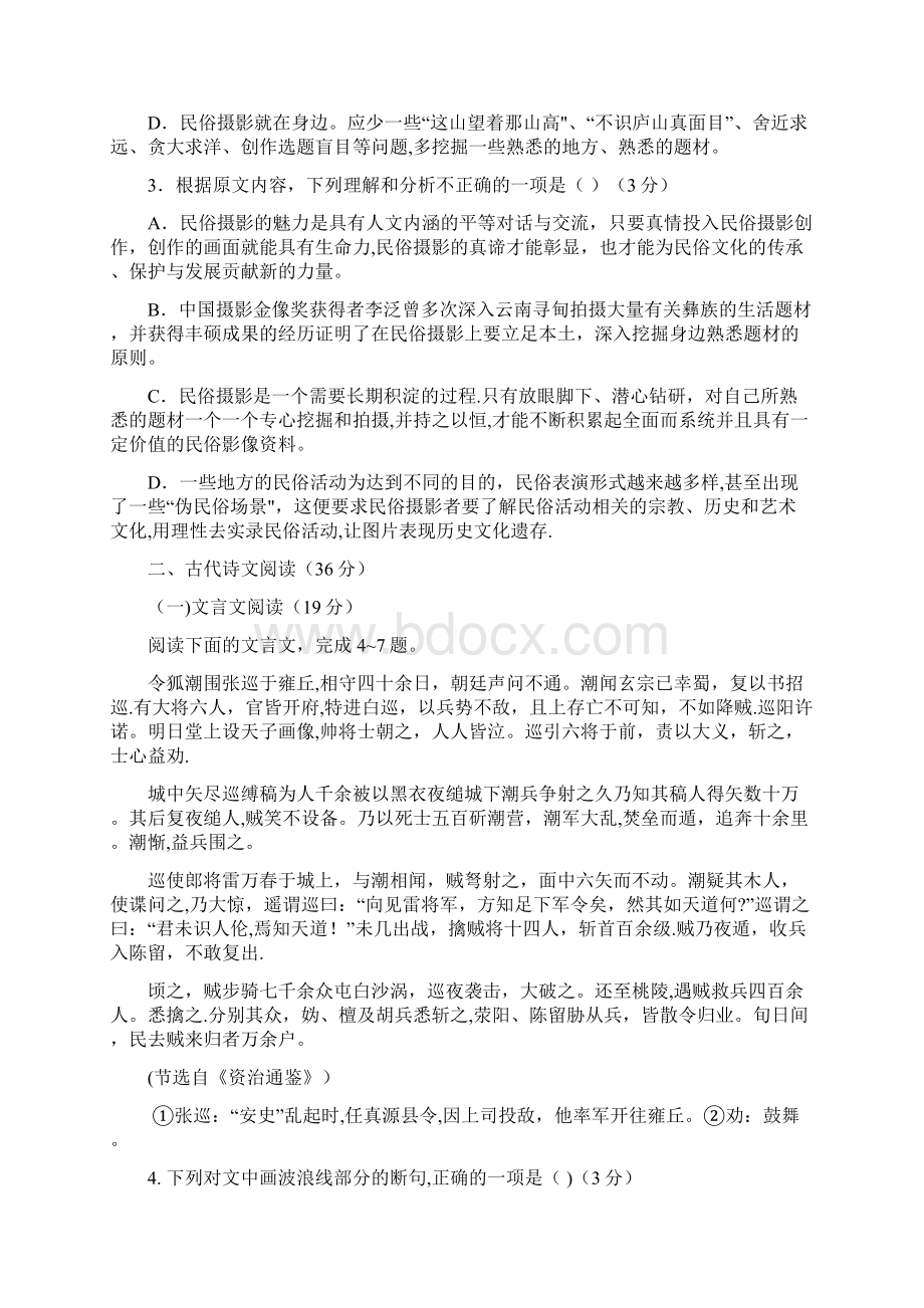 江西省赣州市高一语文上学期期中试题整理Word文件下载.docx_第3页