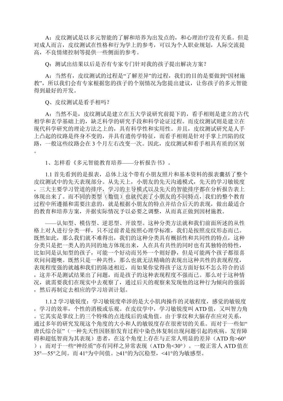 多元智能测试的讲解Word文件下载.docx_第3页