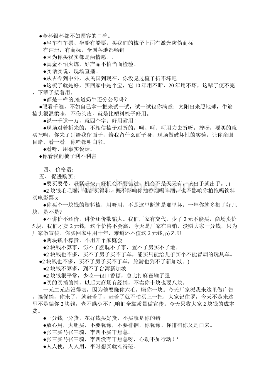 超级经典地摊叫卖语顺口溜.docx_第2页