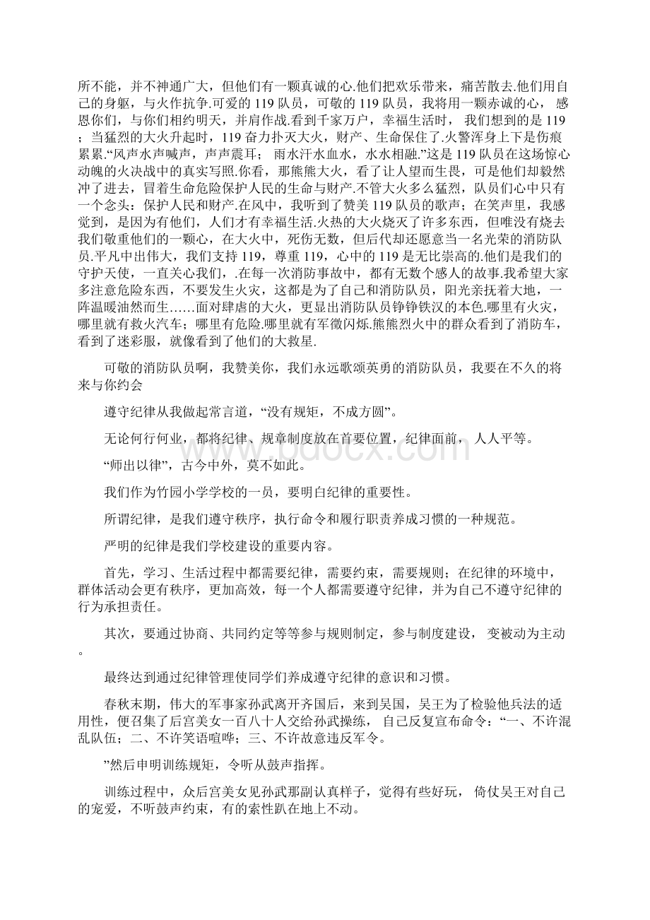 我与什么有个约定作文400字范文.docx_第2页