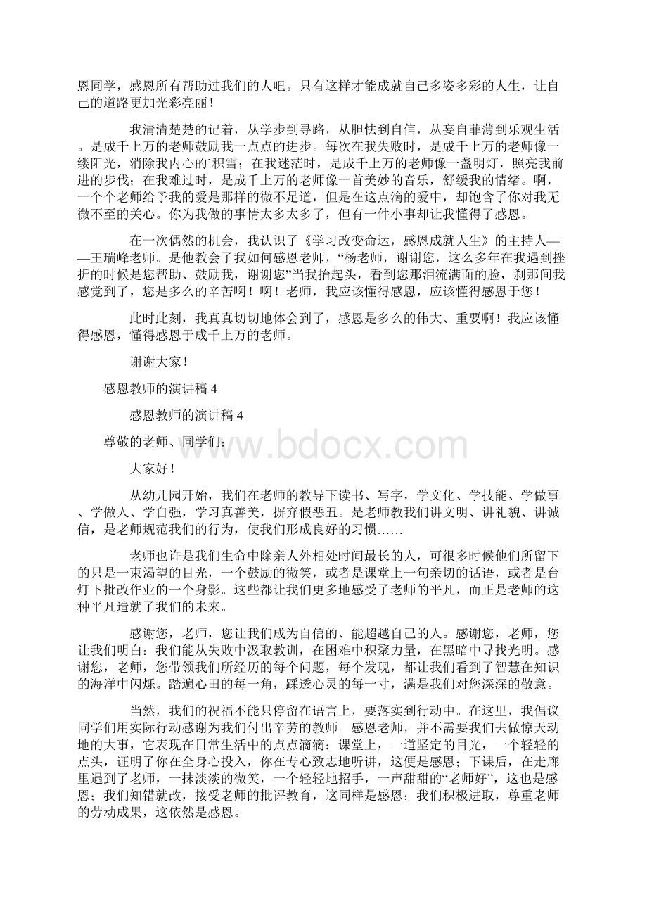 感恩教师的演讲稿精选10篇.docx_第3页