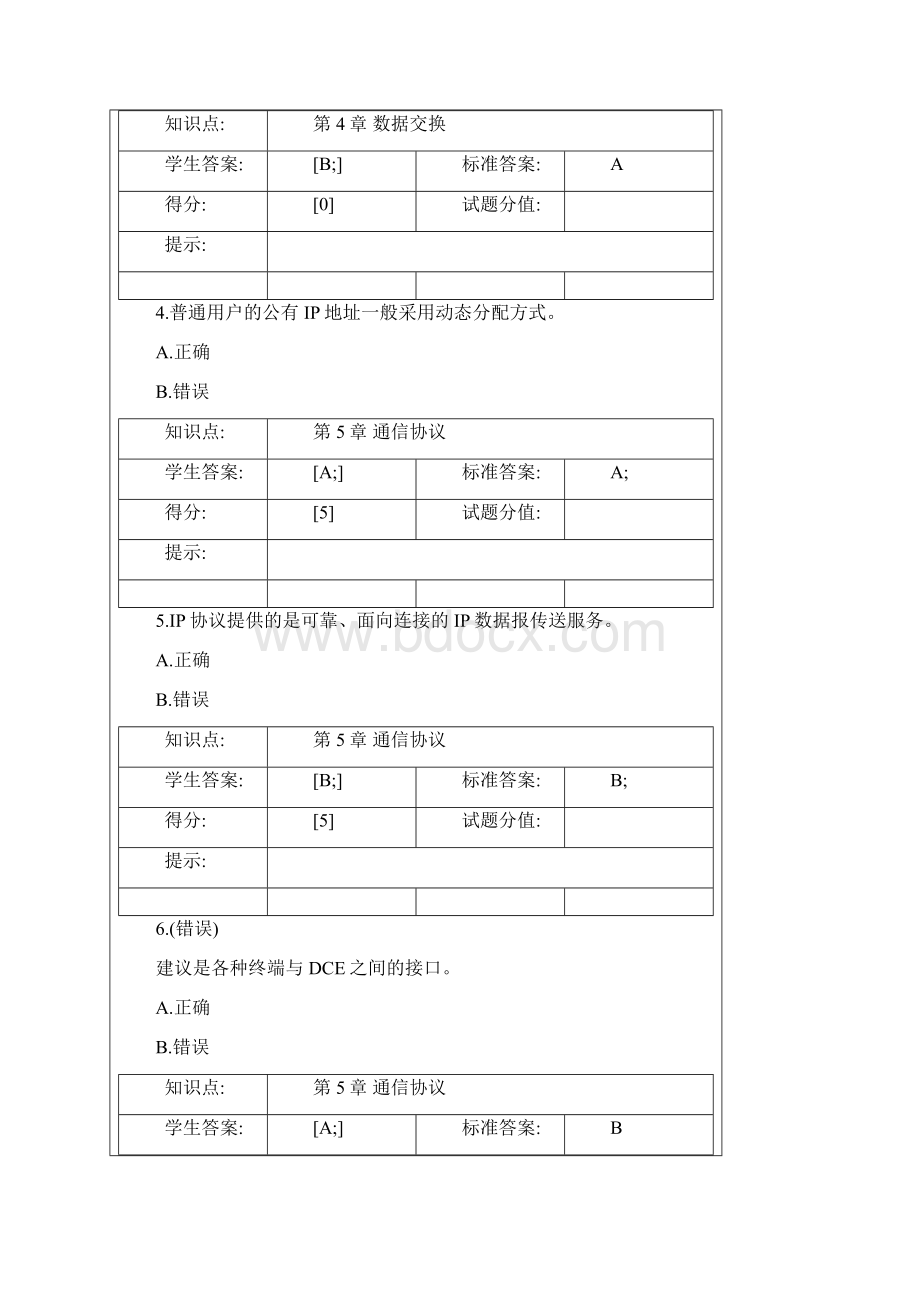 数据通信第三阶段作业Word文档下载推荐.docx_第2页