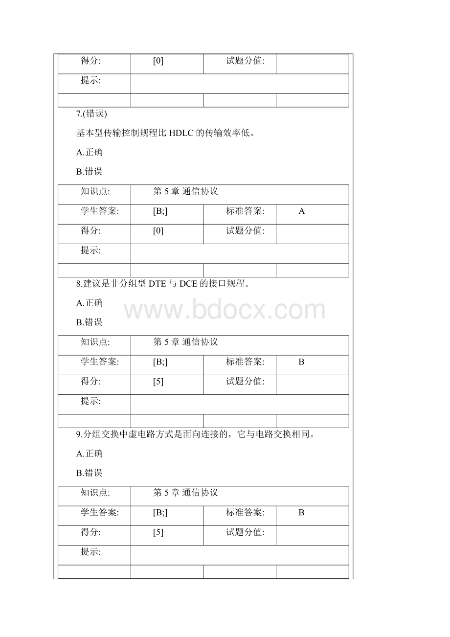 数据通信第三阶段作业.docx_第3页