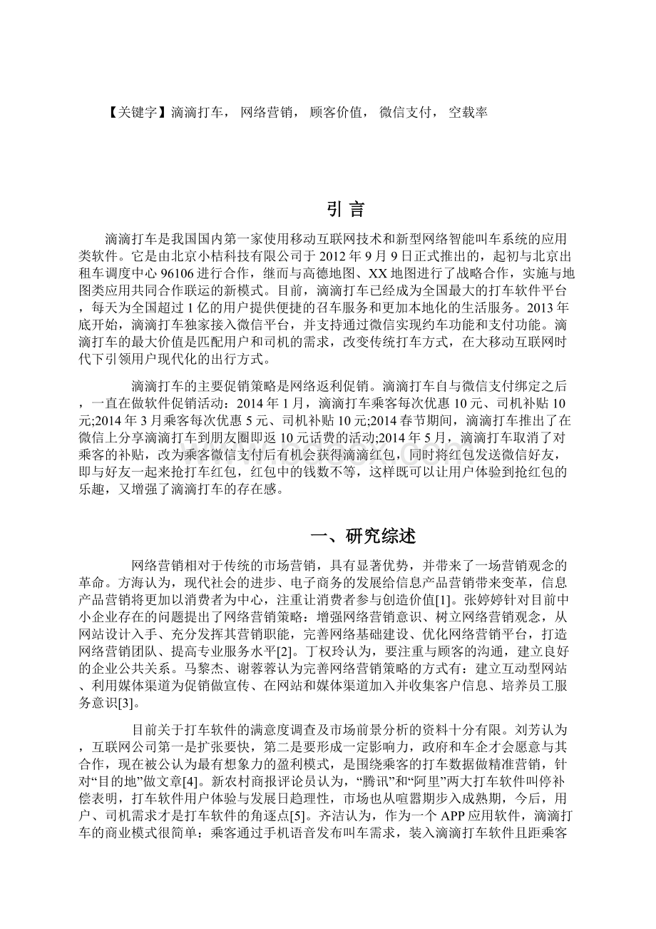 营销策划报告论文Word文档格式.docx_第2页