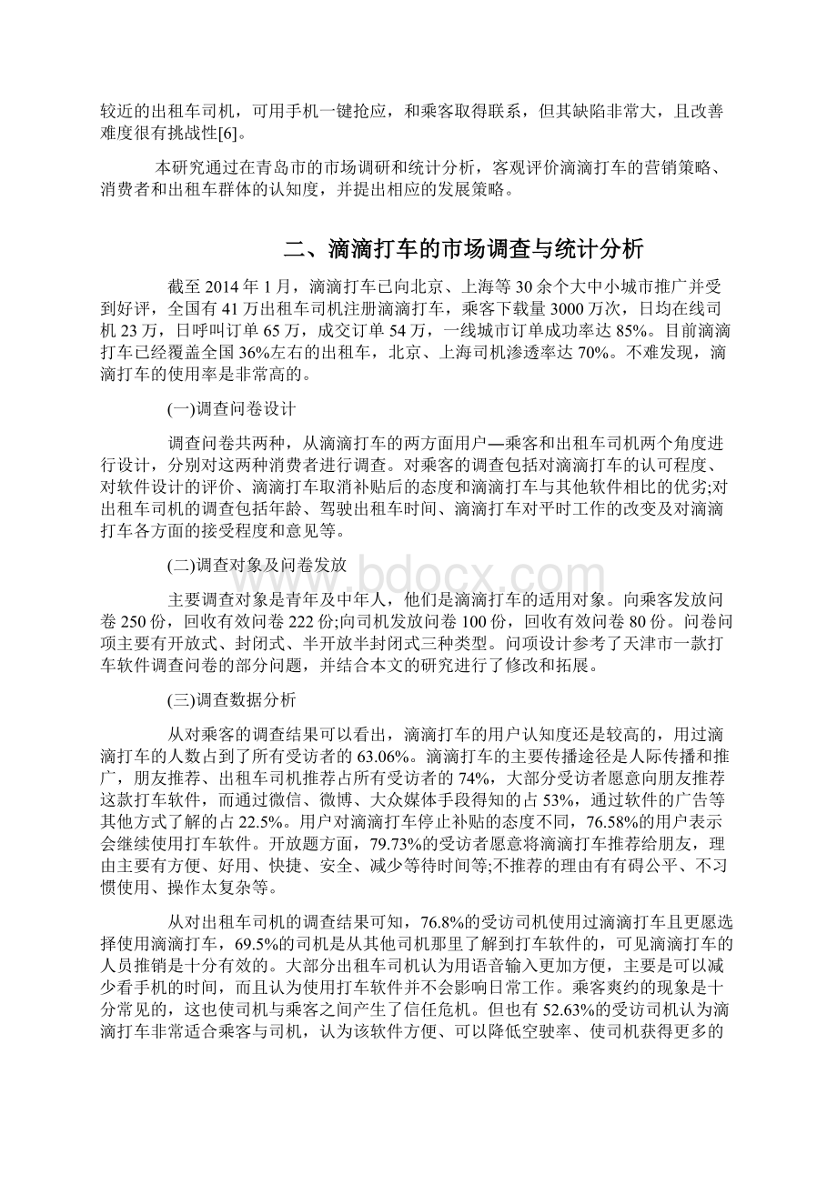 营销策划报告论文Word文档格式.docx_第3页