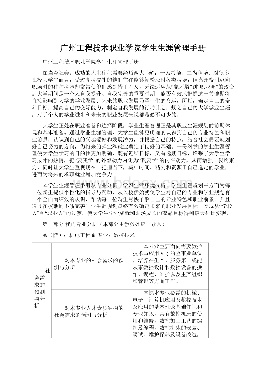 广州工程技术职业学院学生生涯管理手册.docx_第1页