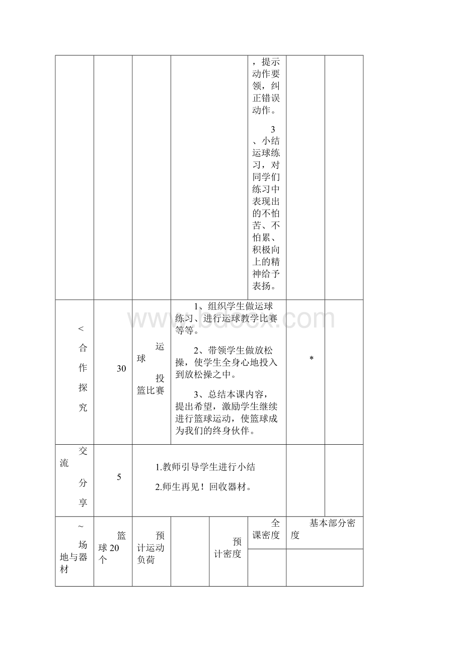 小学篮球社团教案.docx_第2页