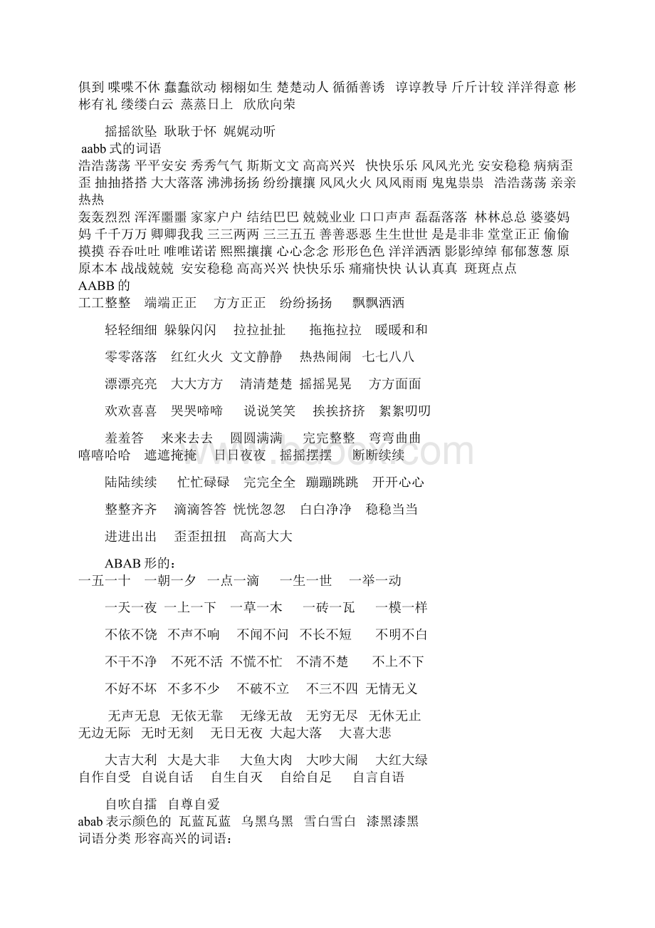 abb式词语Word文件下载.docx_第2页