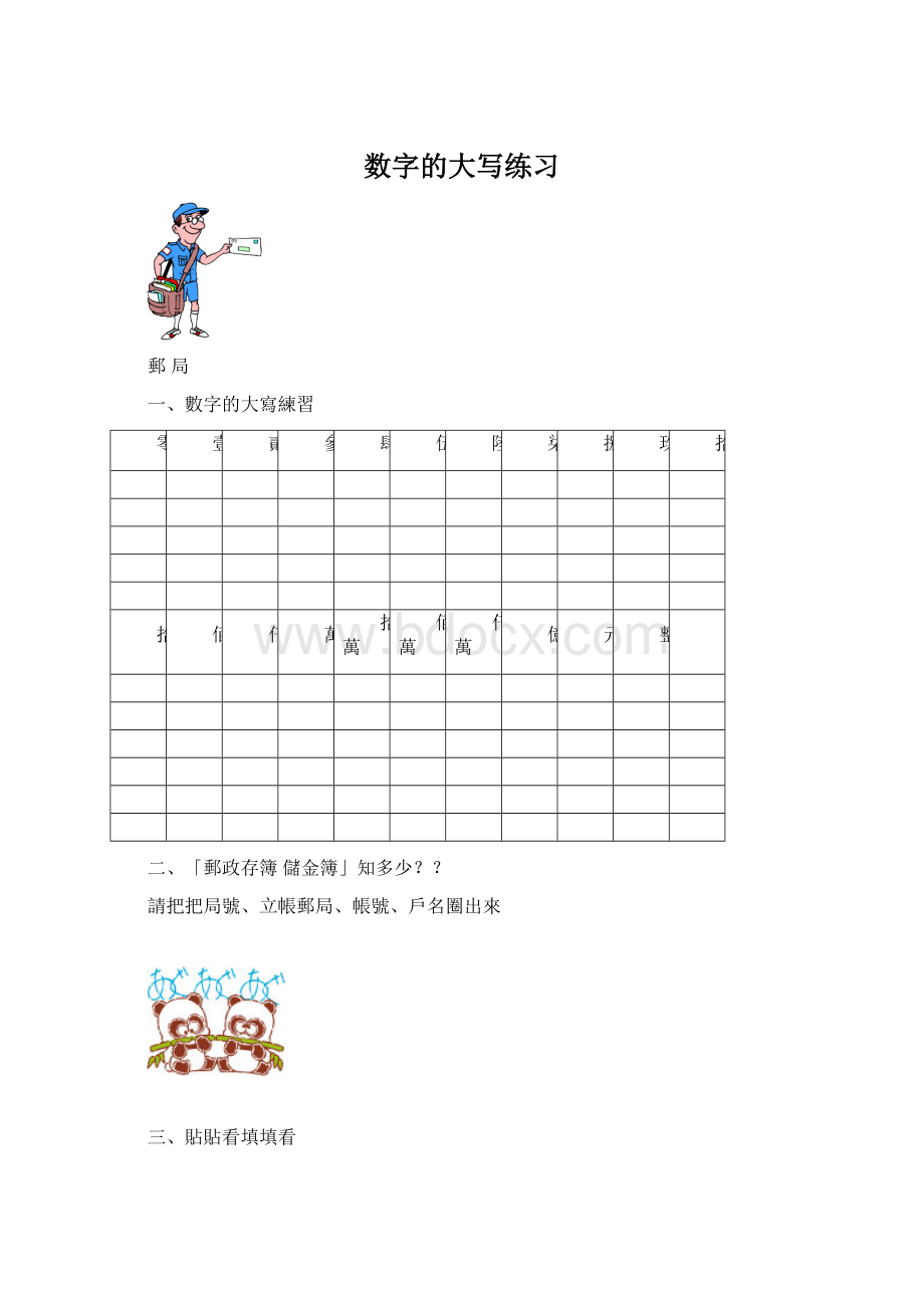 数字的大写练习.docx_第1页