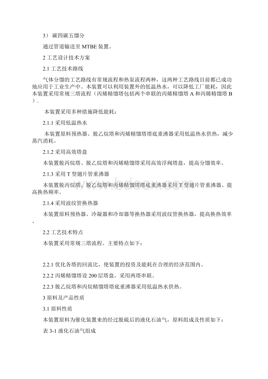 气分说明书.docx_第3页