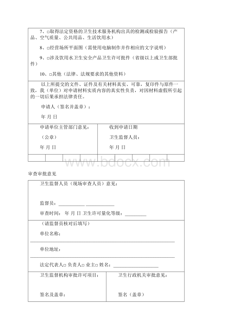 涉及饮用水产品卫生许可办事指南Word文档下载推荐.docx_第3页