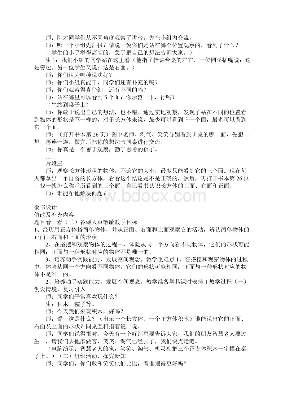 配套K12北师大版二年级数学上册第三单元观察物体教案Word文件下载.docx_第2页