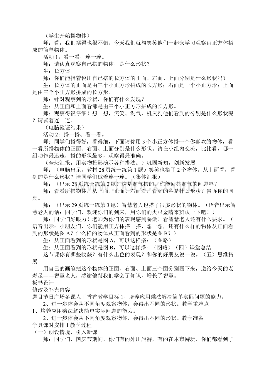 配套K12北师大版二年级数学上册第三单元观察物体教案Word文件下载.docx_第3页