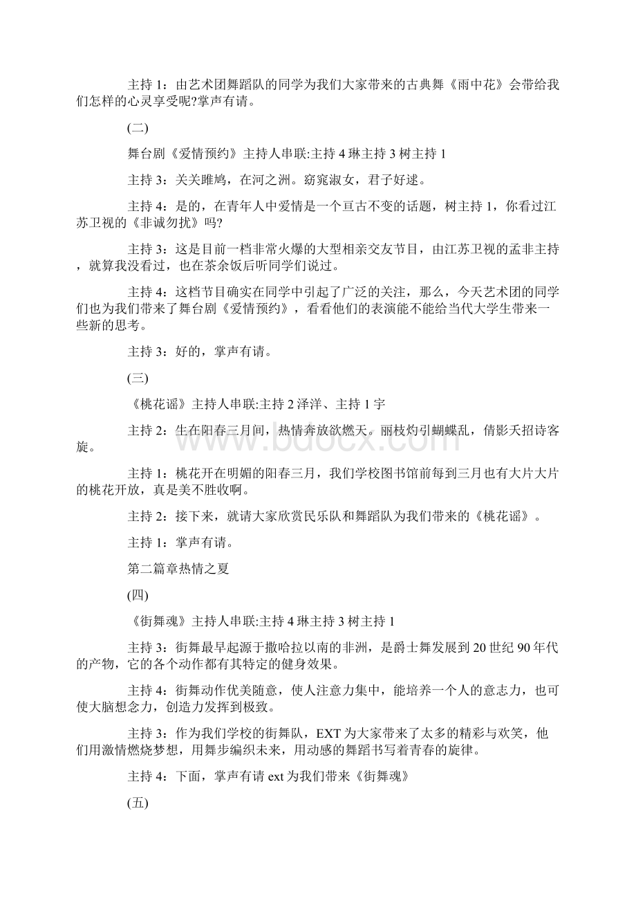 艺术节闭幕式主持词Word格式文档下载.docx_第3页