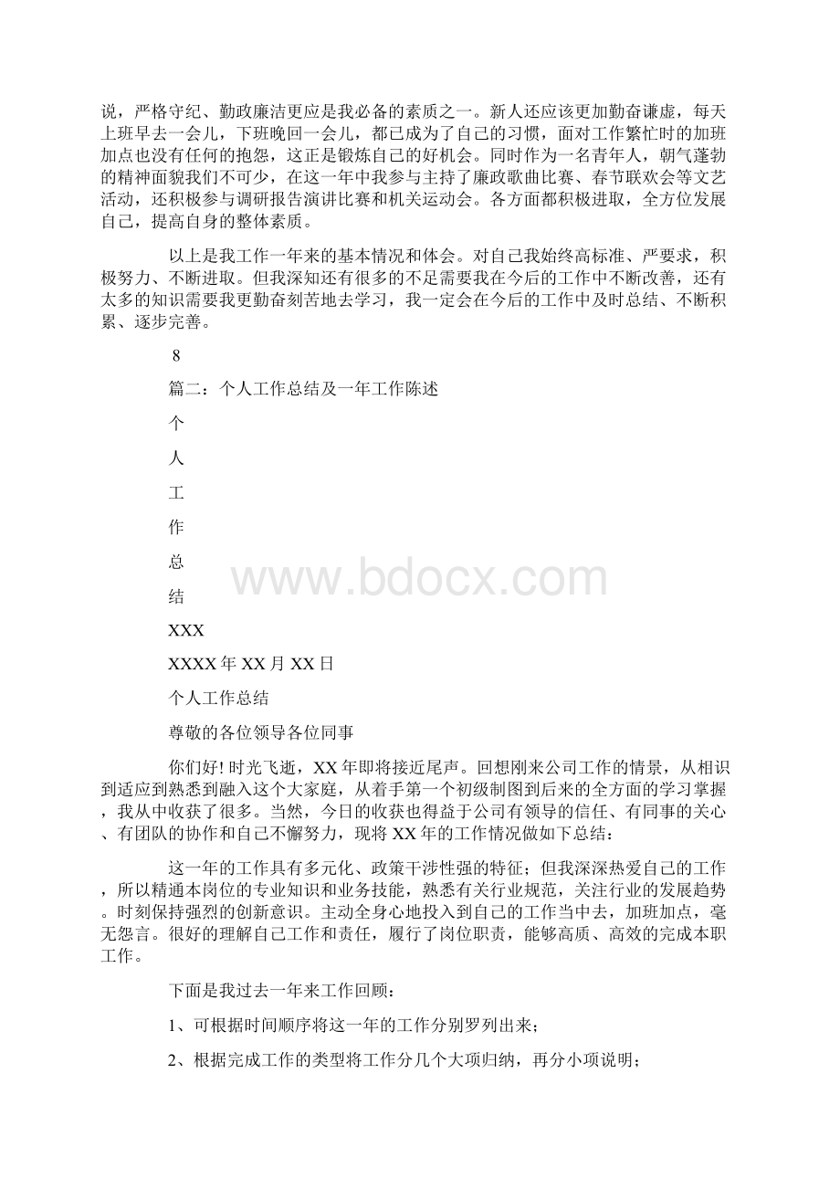 第一年个人述职报告文档格式.docx_第2页