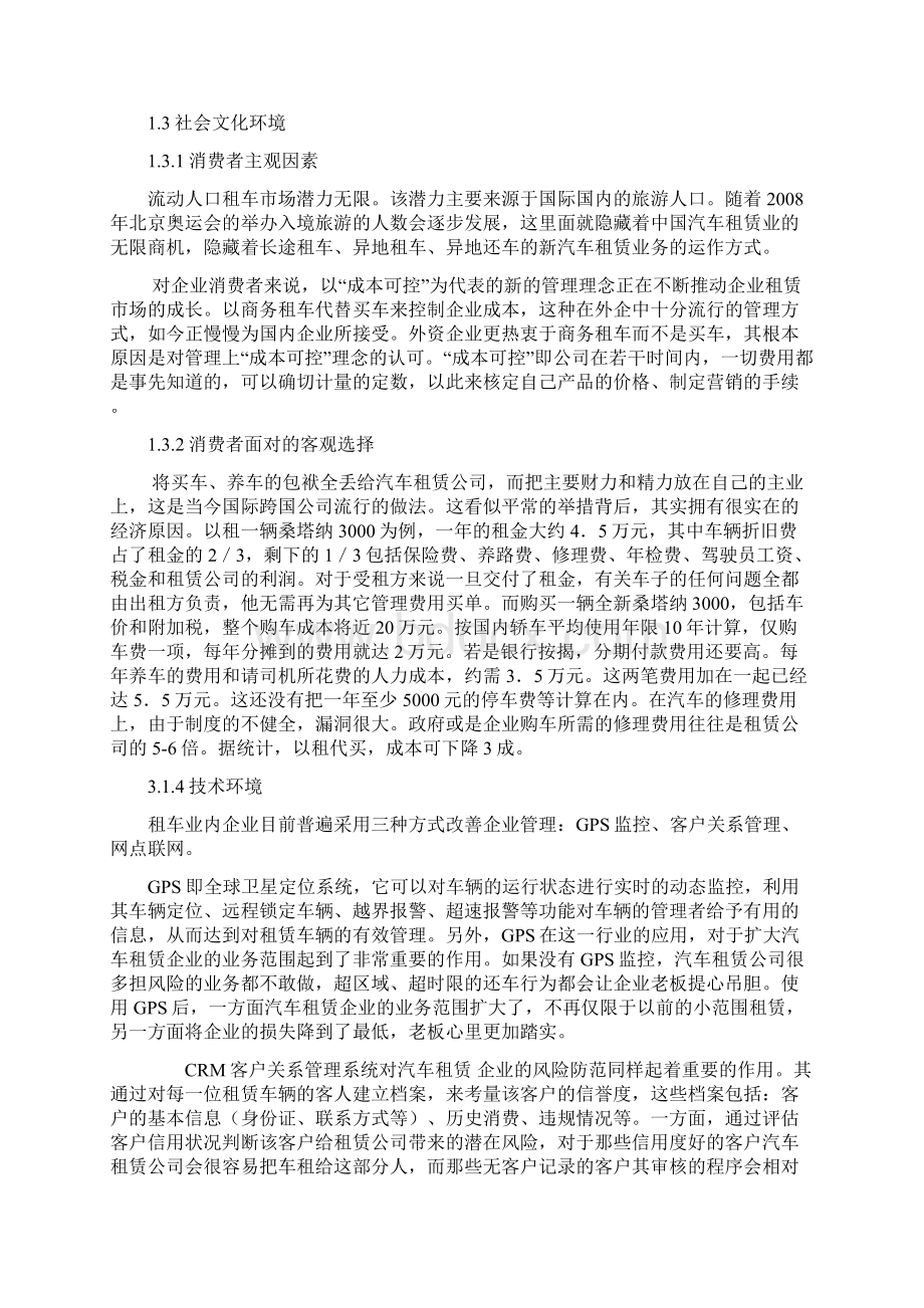 汽车租赁商业计划书.docx_第2页