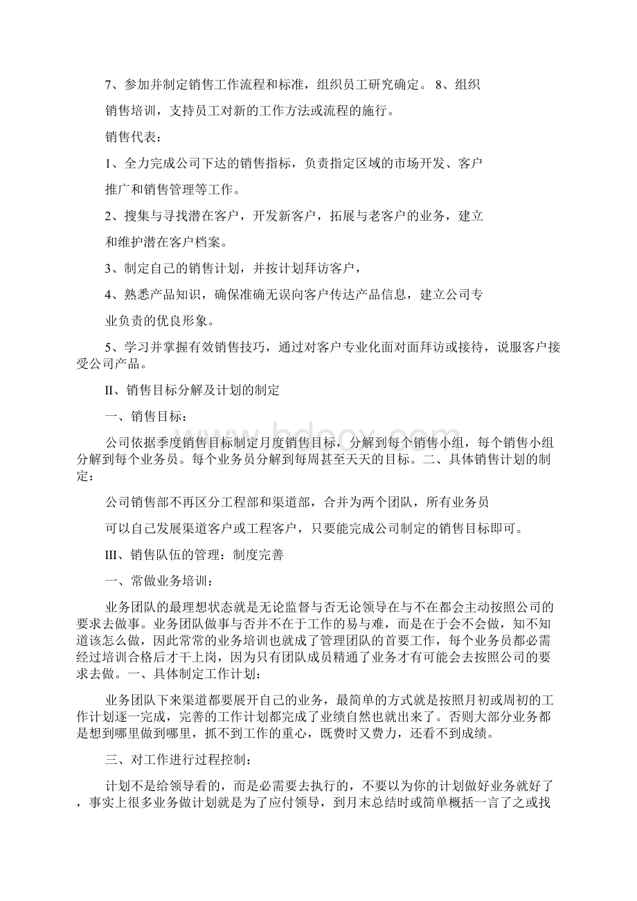 活动方案之销售部团队建设方案.docx_第2页