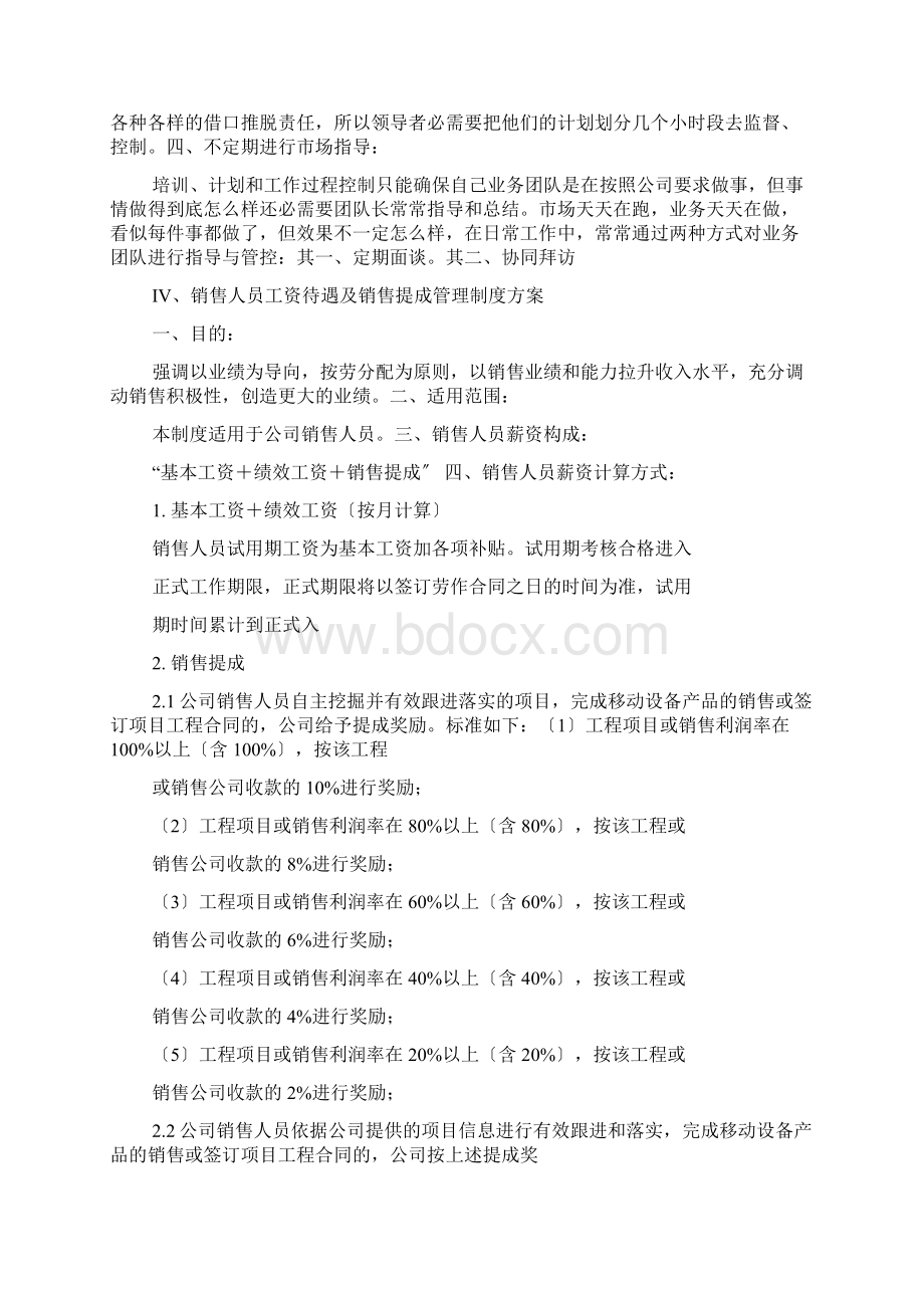 活动方案之销售部团队建设方案.docx_第3页