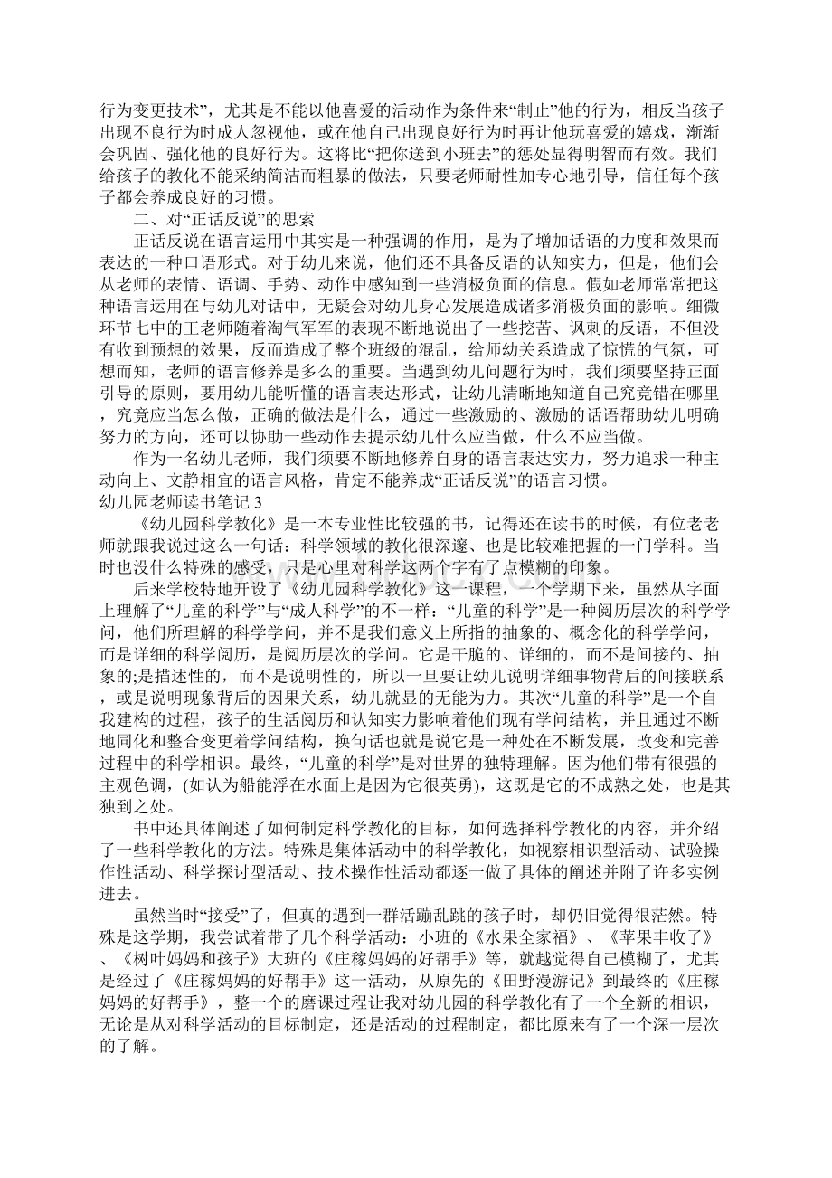 幼儿园教师读书笔记精选15篇文档格式.docx_第2页