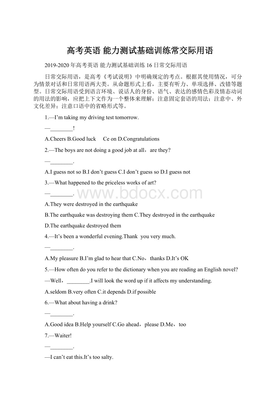 高考英语 能力测试基础训练常交际用语Word文件下载.docx_第1页