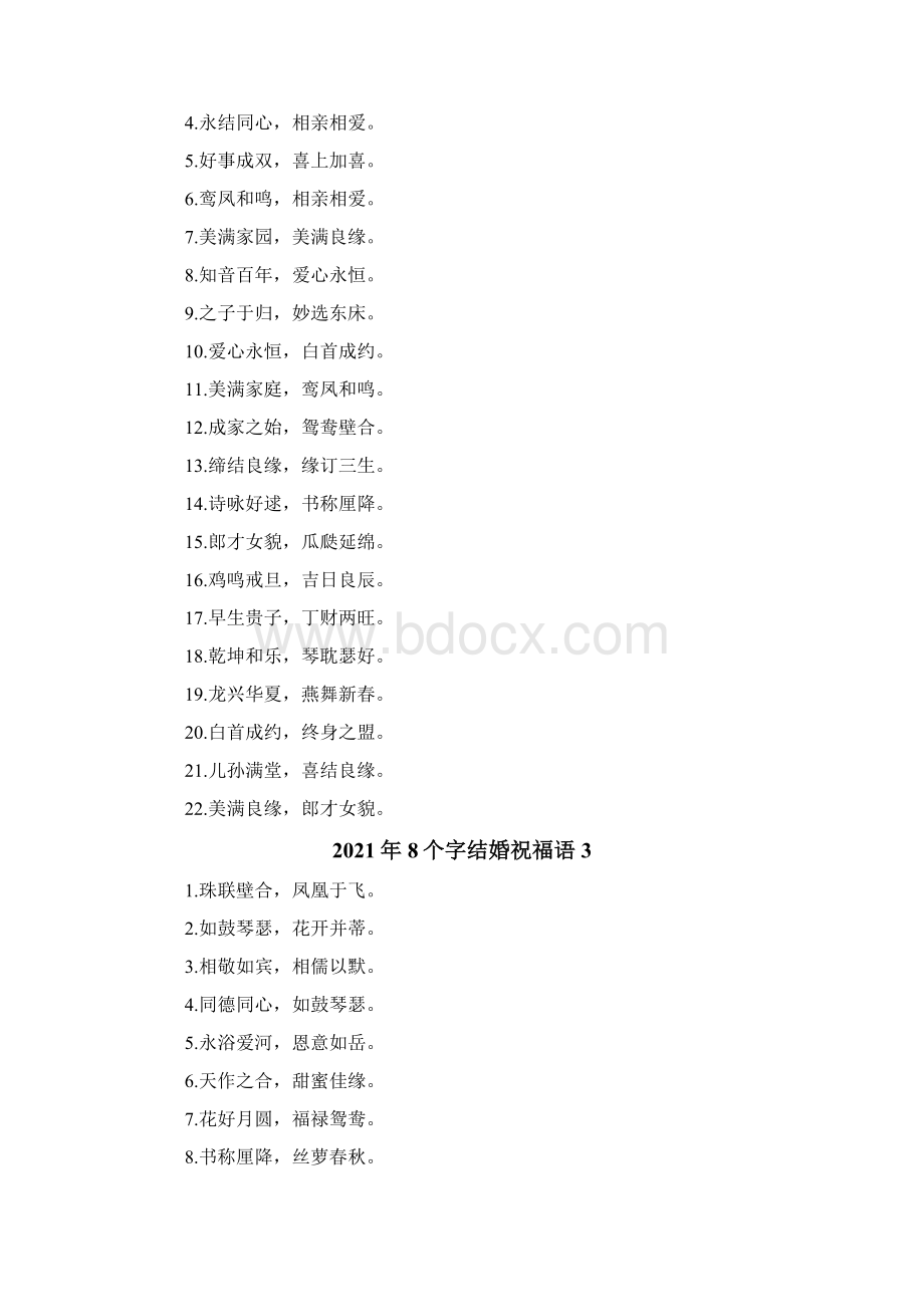 8个字结婚祝福语.docx_第2页