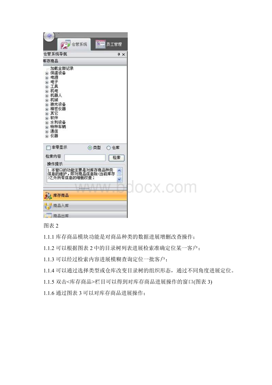 Foxtable之仓库管理系统教程Word格式.docx_第2页