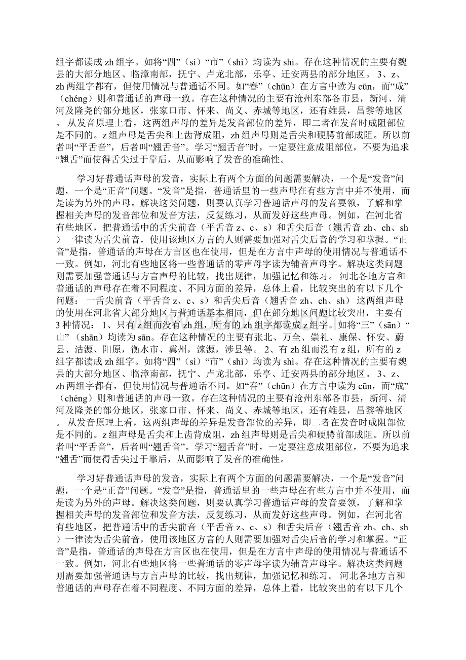 舌尖前音平舌音zcs和舌尖后音翘舌音zhchshdoc.docx_第2页