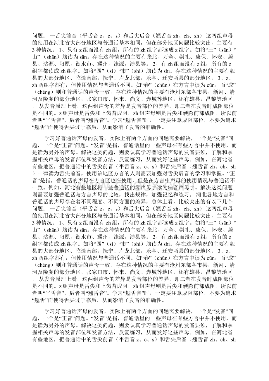 舌尖前音平舌音zcs和舌尖后音翘舌音zhchshdoc.docx_第3页