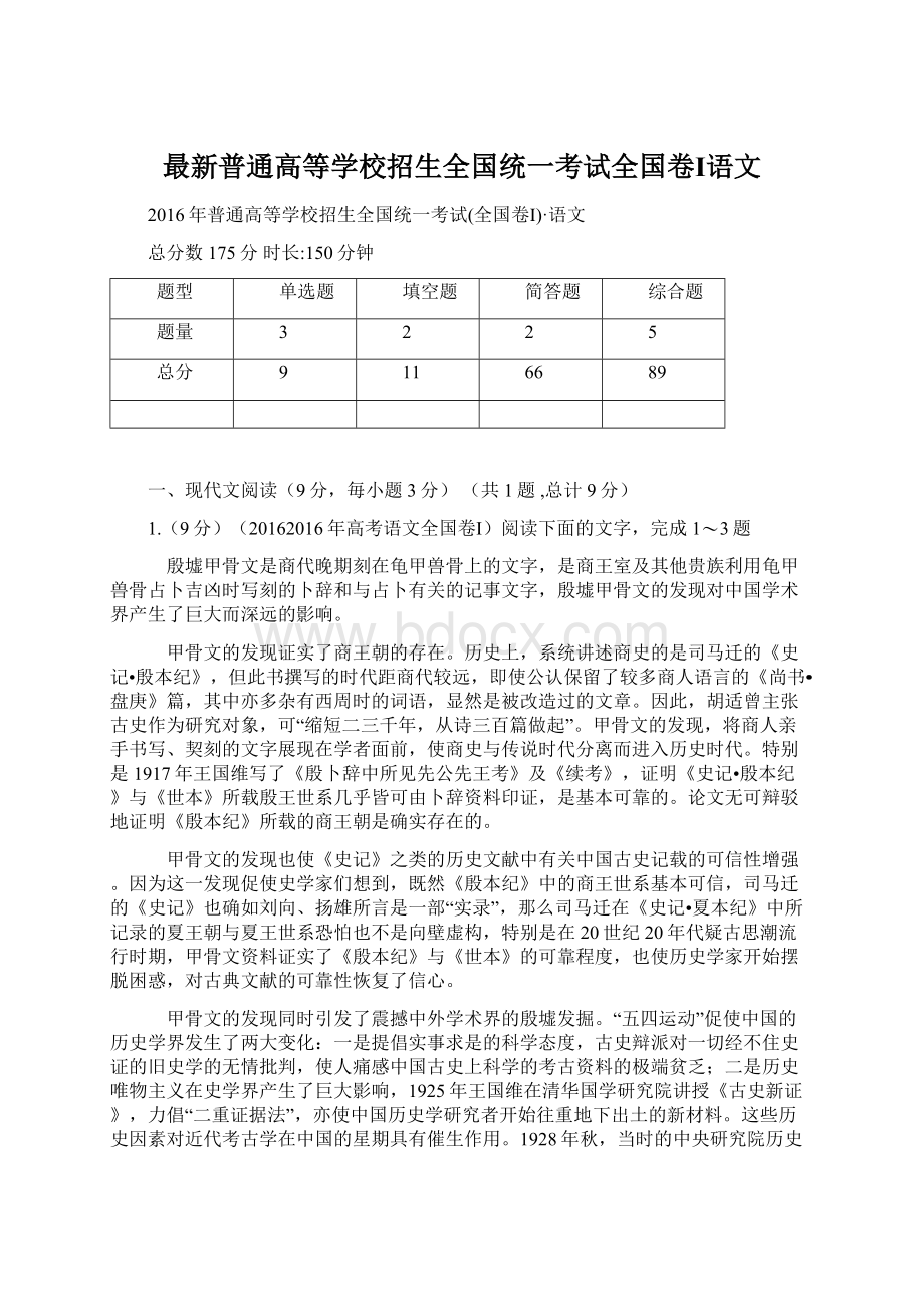 最新普通高等学校招生全国统一考试全国卷Ⅰ语文Word文档下载推荐.docx_第1页