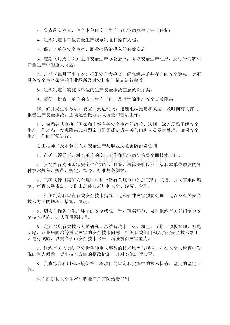 吉祥煤矿安全生产与职业病危害防治责任制.docx_第2页