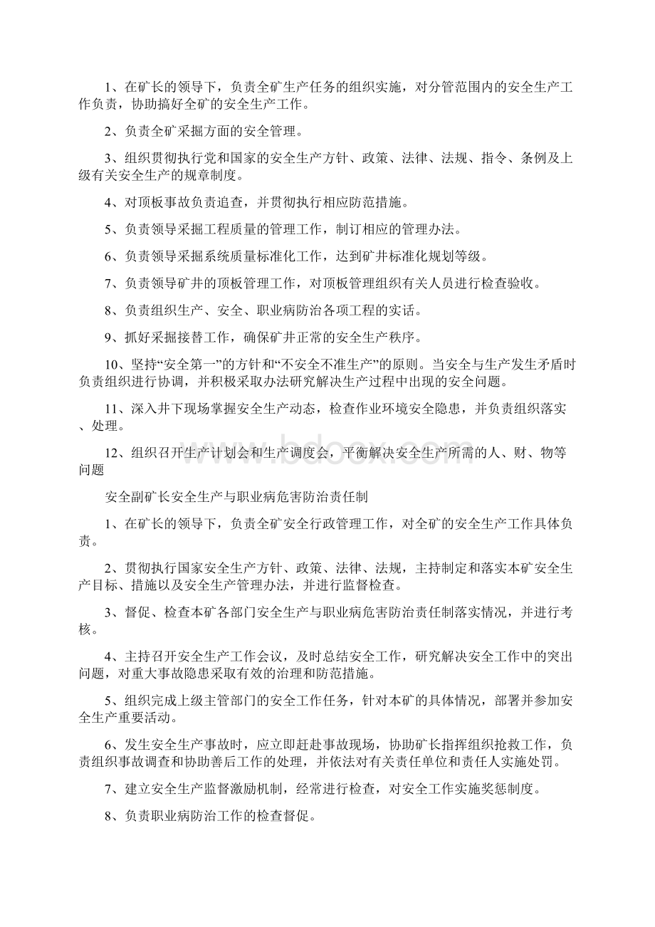 吉祥煤矿安全生产与职业病危害防治责任制.docx_第3页