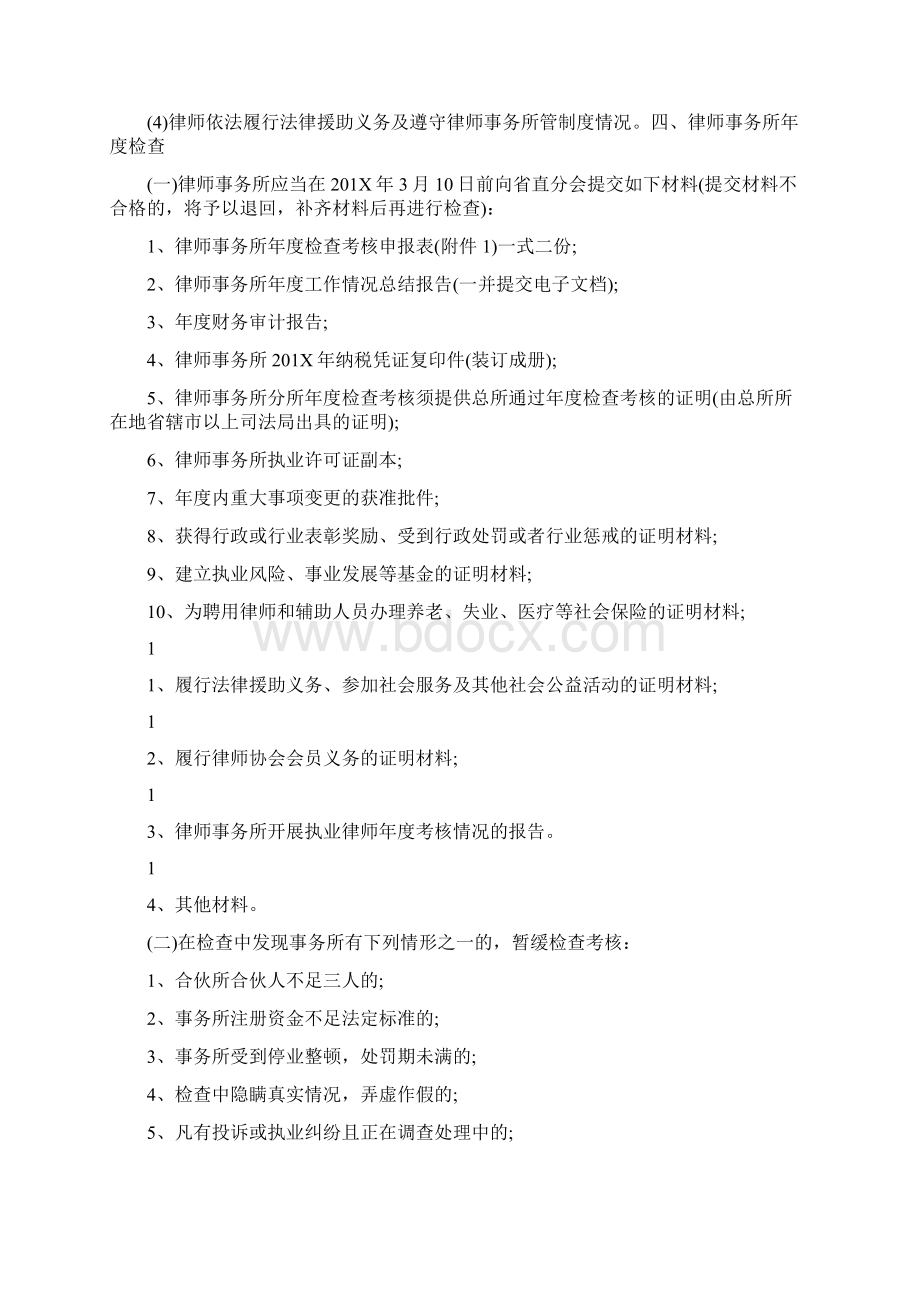 律师年度考核总结报告.docx_第2页