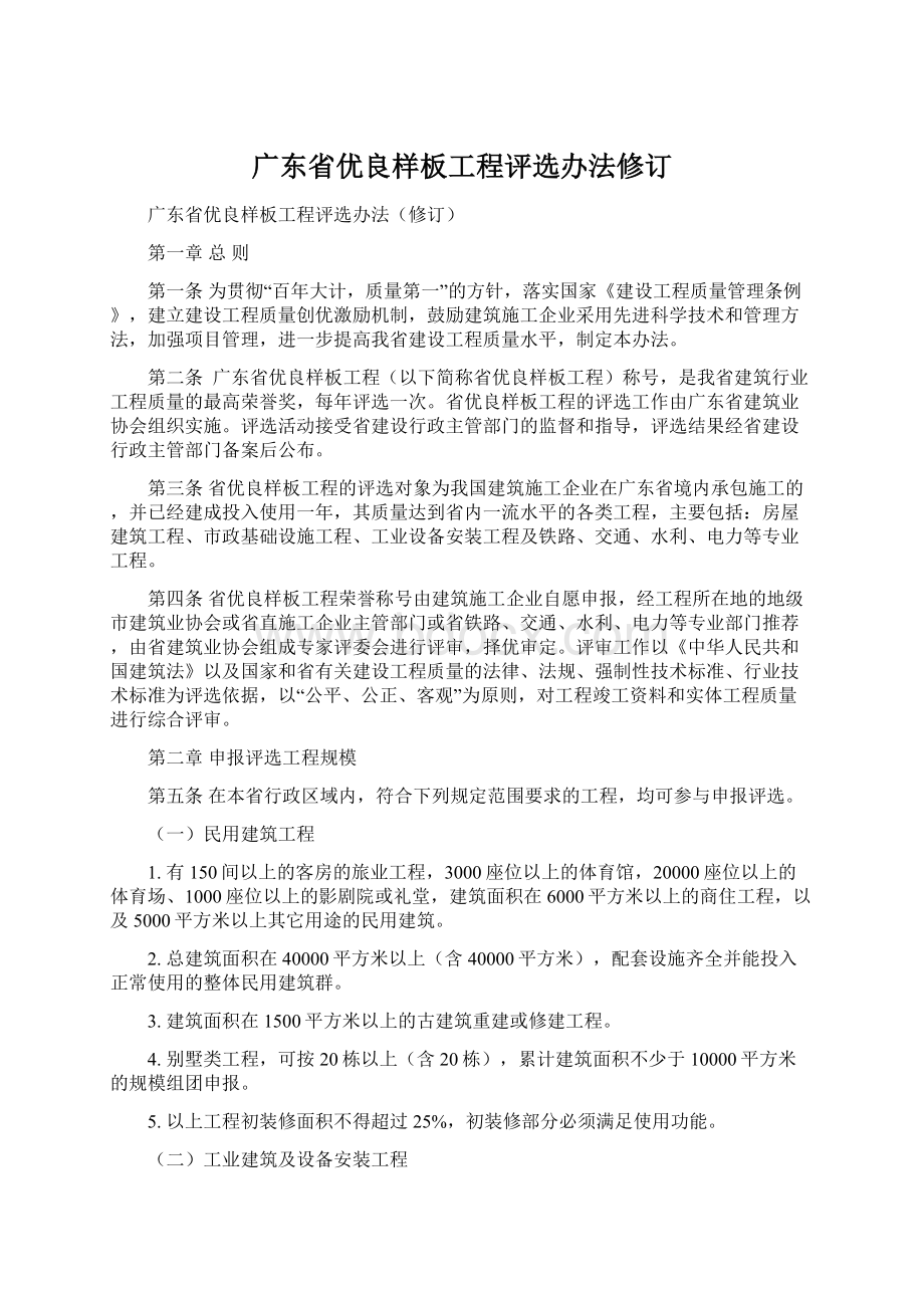 广东省优良样板工程评选办法修订.docx_第1页
