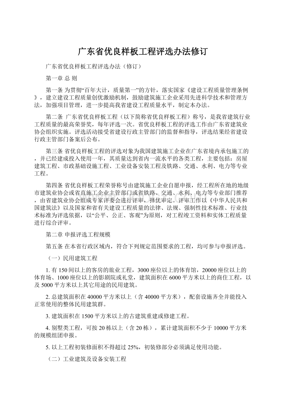 广东省优良样板工程评选办法修订.docx