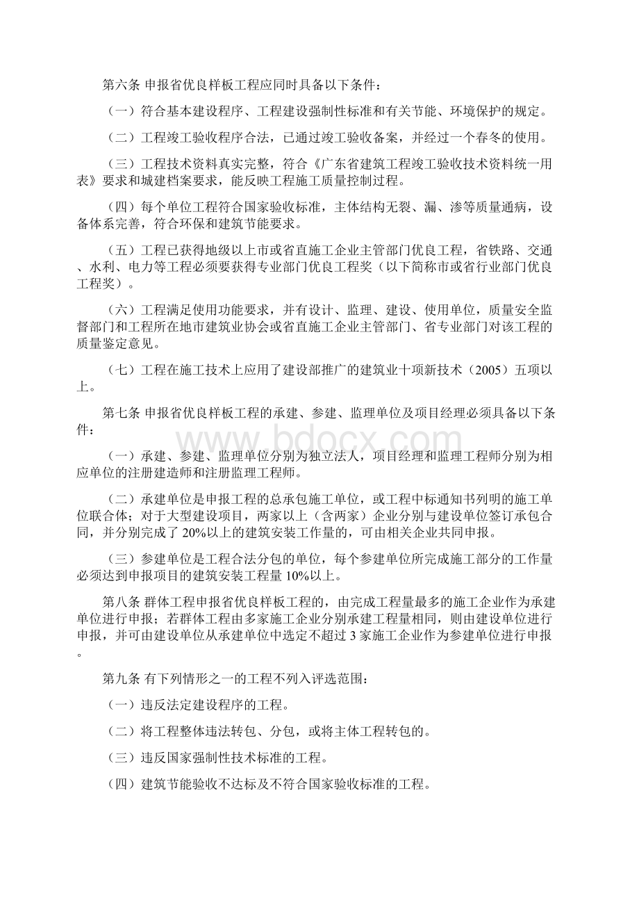 广东省优良样板工程评选办法修订.docx_第3页