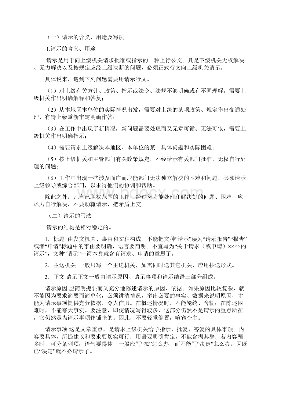 综合管理部学习提纲.docx_第3页