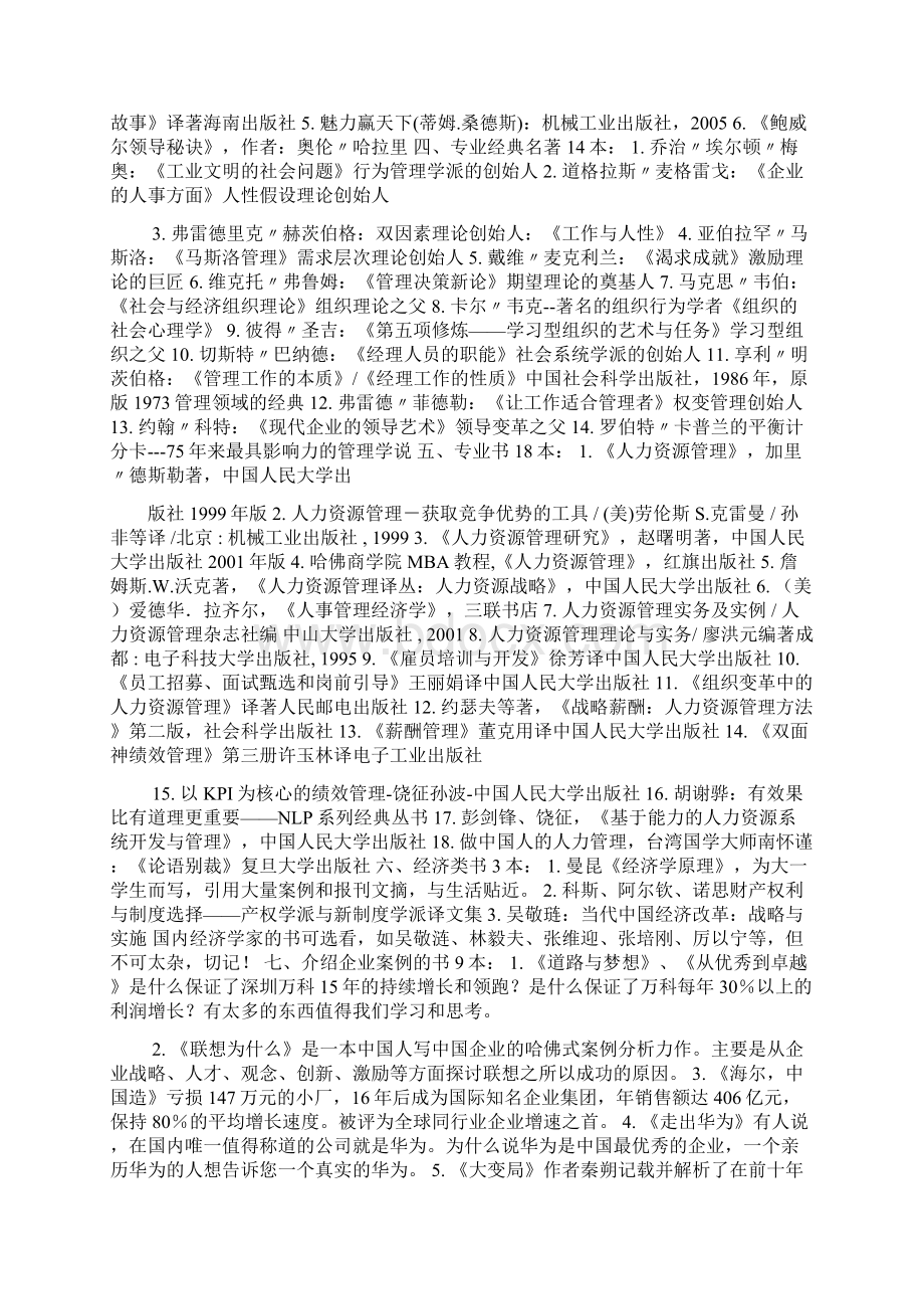 大学生该看的一些书籍.docx_第2页