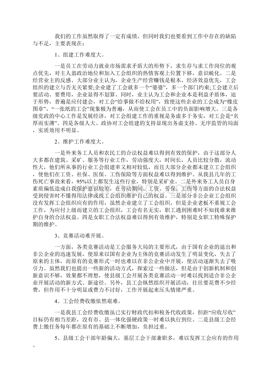 工会工作调研报告4篇Word文档格式.docx_第3页