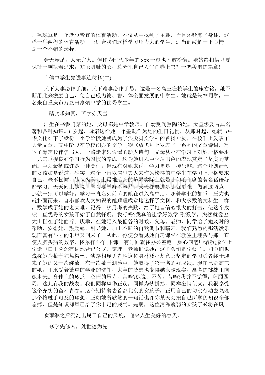 十佳中学生先进事迹材料.docx_第3页