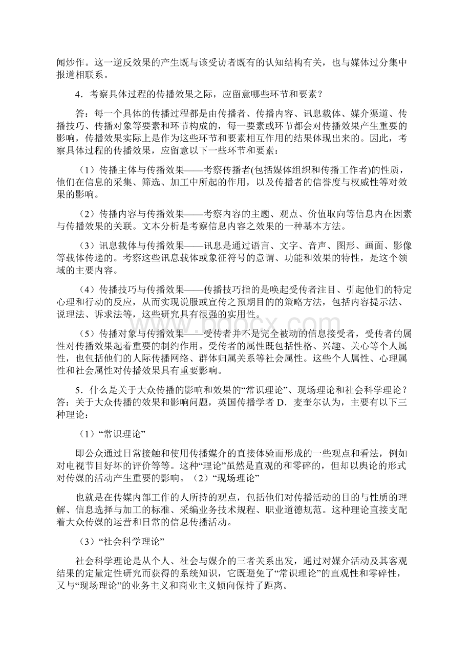 第11章 传播效果研究文档格式.docx_第3页