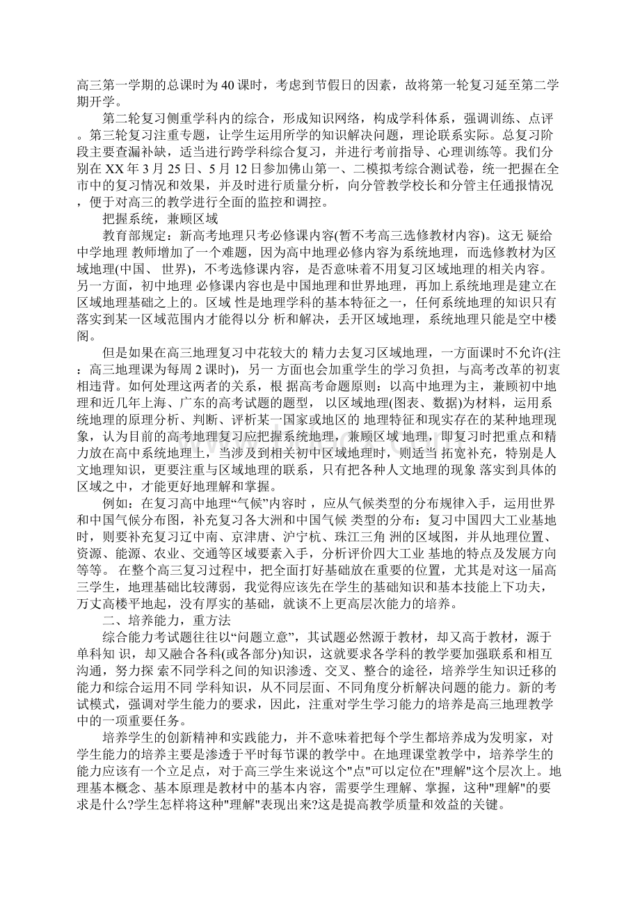 XX高中地理教师工作总结Word格式文档下载.docx_第3页