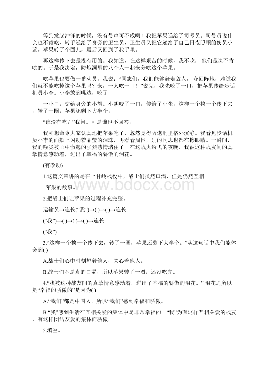 部编版六年级语文上册第五单元习作围绕中心意思写Word格式.docx_第2页