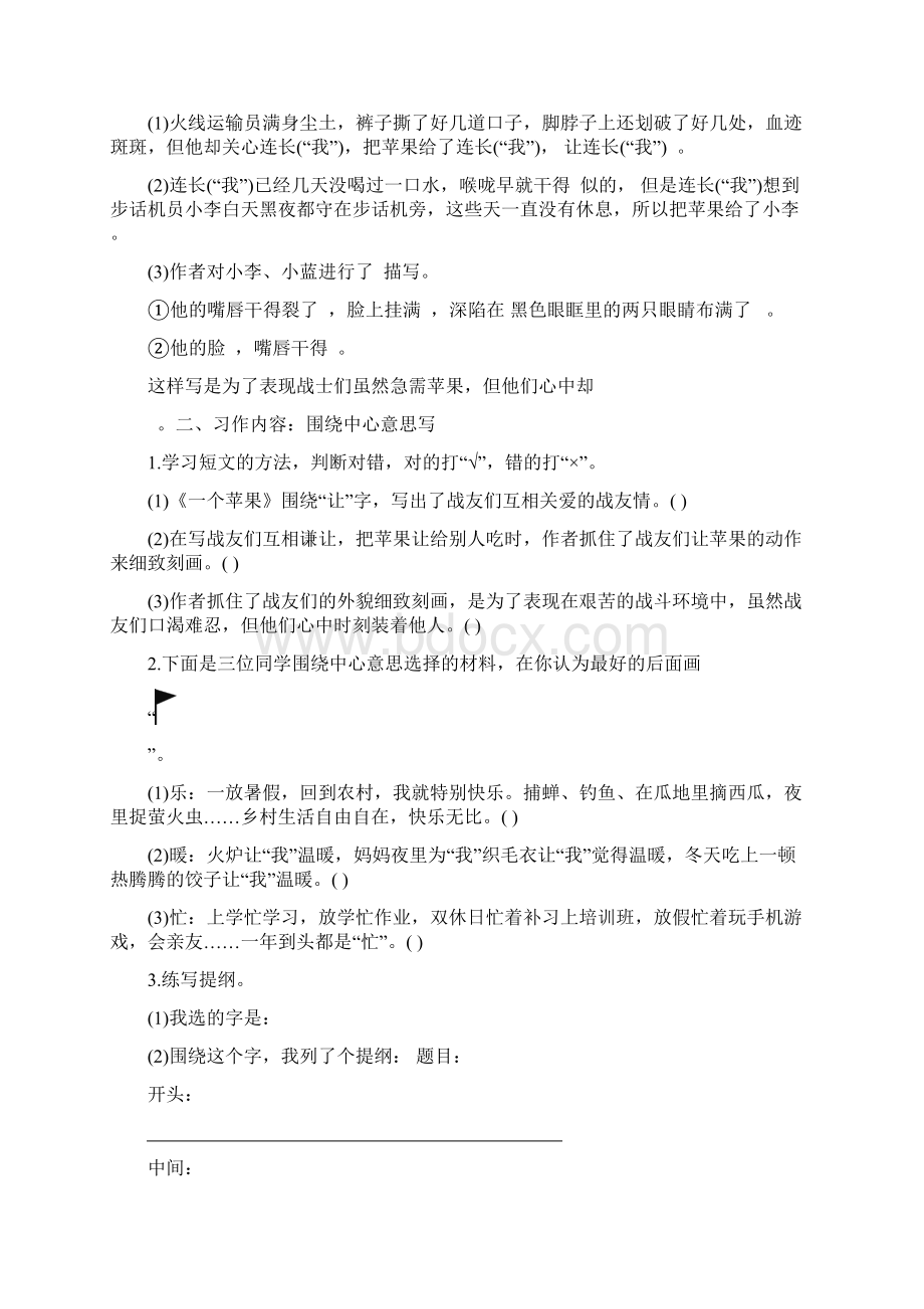 部编版六年级语文上册第五单元习作围绕中心意思写Word格式.docx_第3页