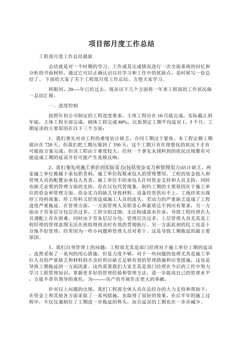 项目部月度工作总结.docx_第1页