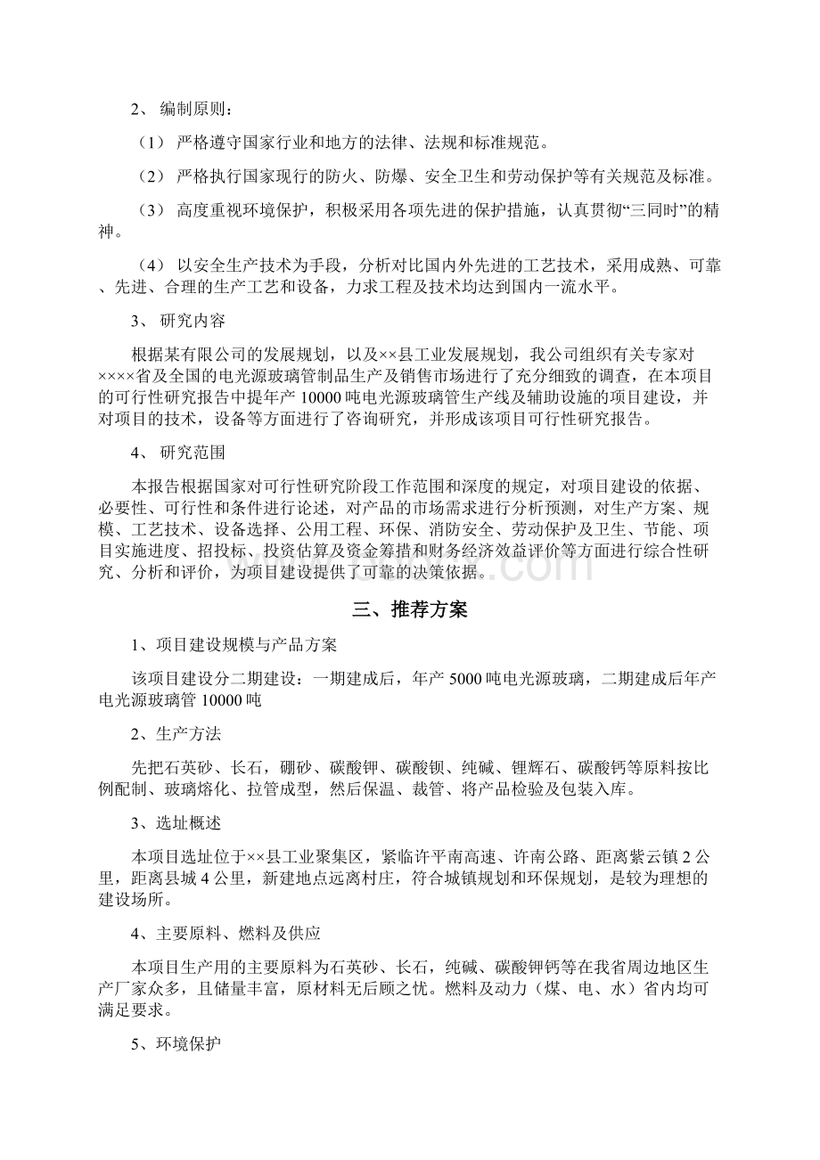 投资新建年产1万吨电光源玻璃管生产线项目可行性研究报告.docx_第2页